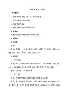 一、简单磁现象