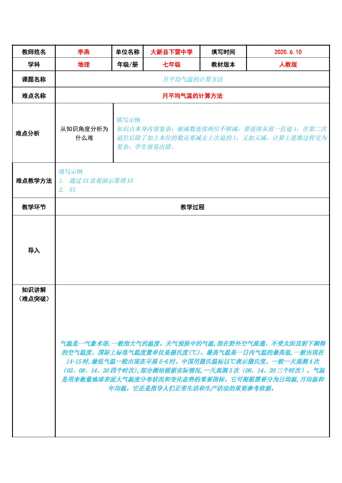 月平均气温的计算方法