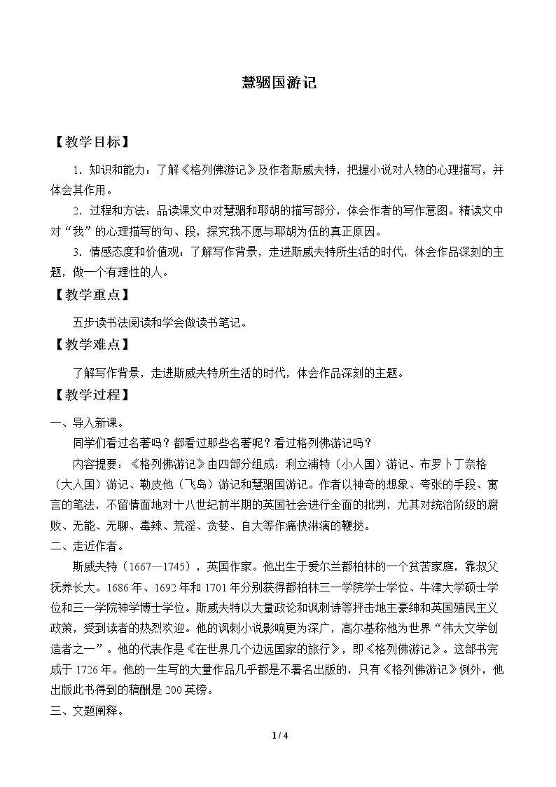 慧骃国游记