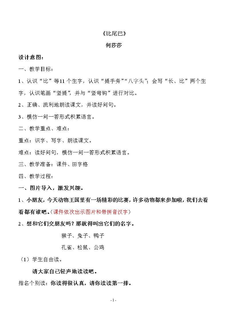 6 比尾巴