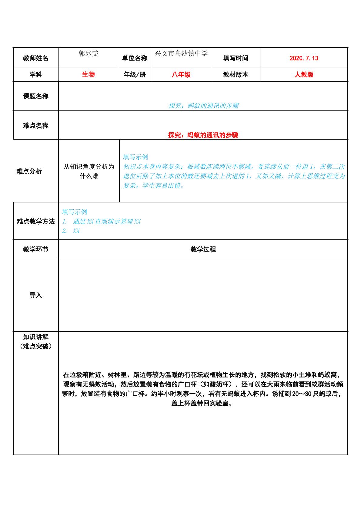 探究：蚂蚁的通讯的步骤