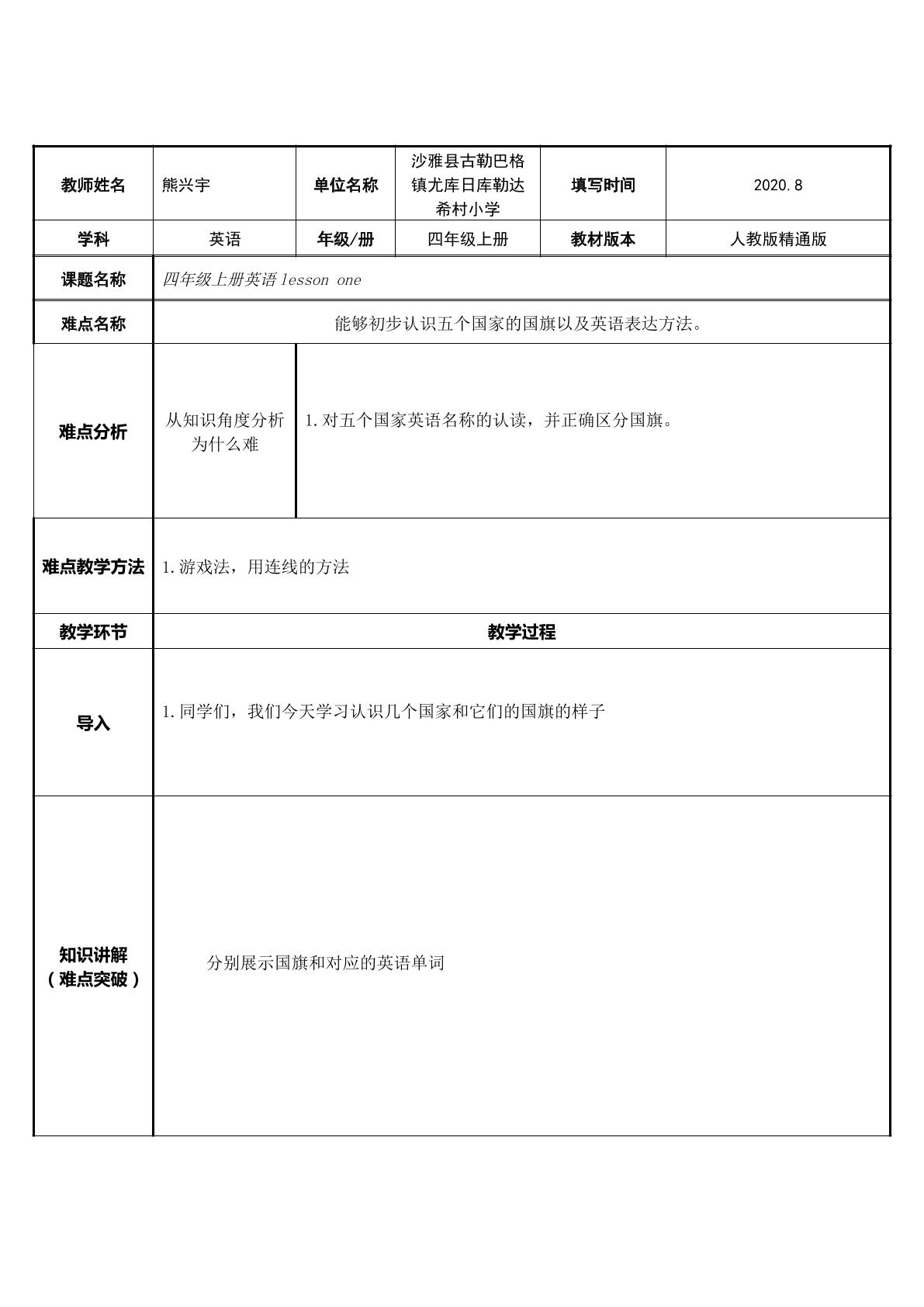 四年级上册 lesson 1 this is my new friend