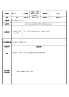 四年级上册 lesson 1 this is my new friend