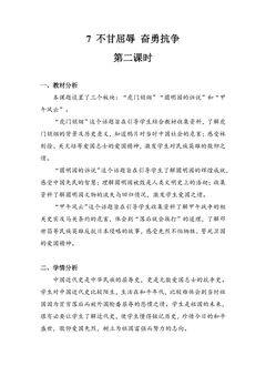 【★★】5年级下册道德与法治部编版教案第三单元 7 不甘屈辱 奋勇抗争