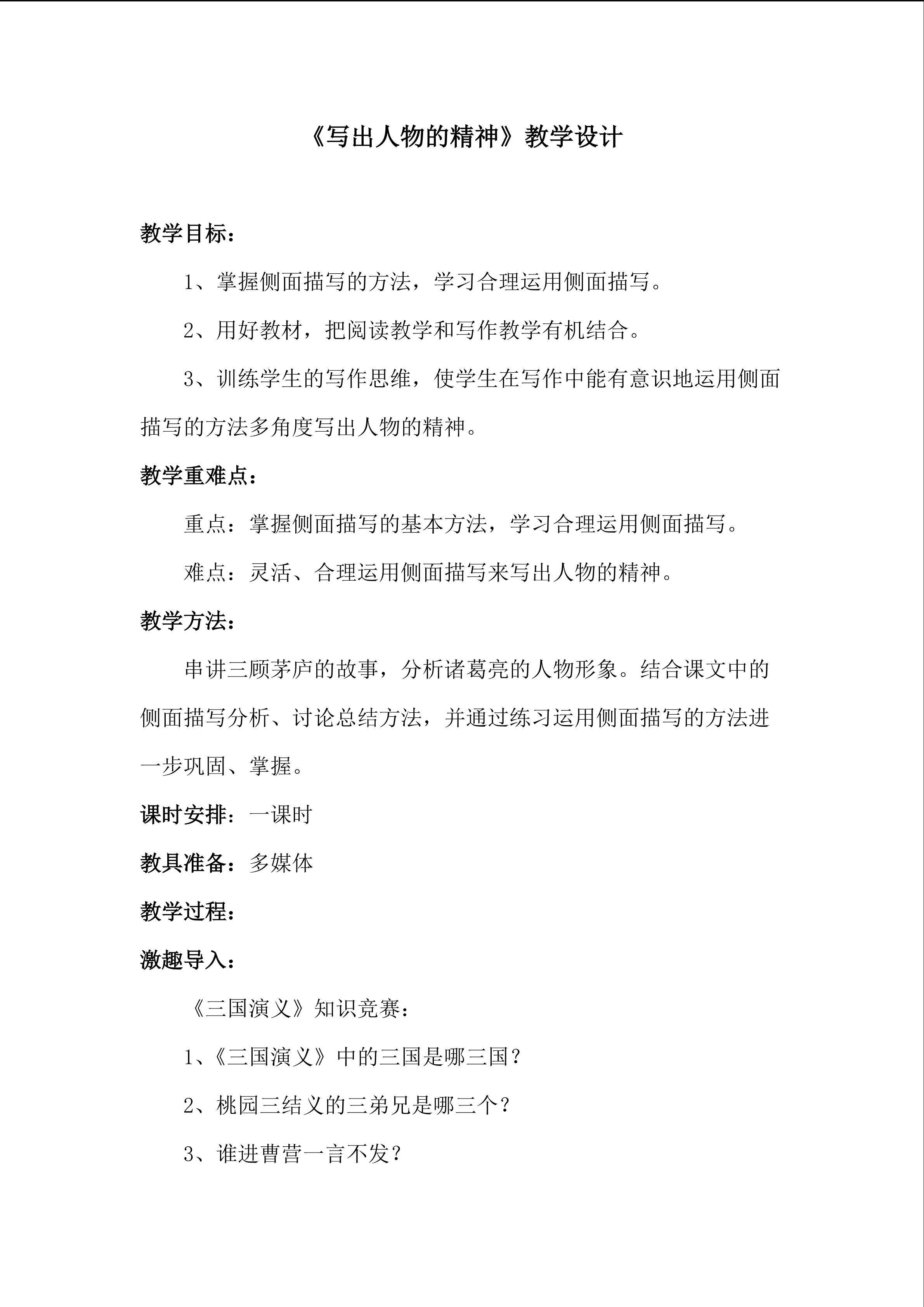 写出人物的精神