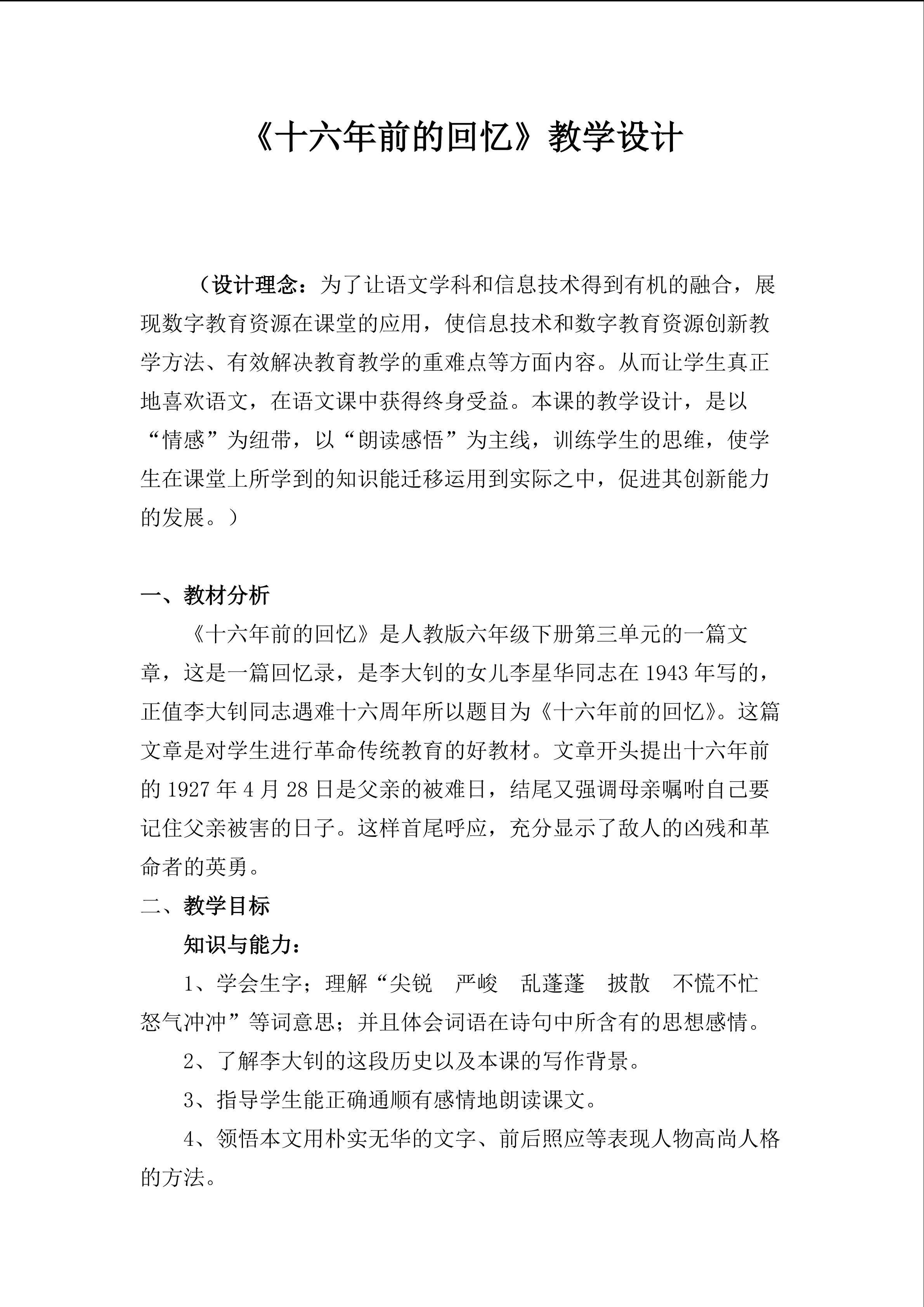 《十六年前的回忆》