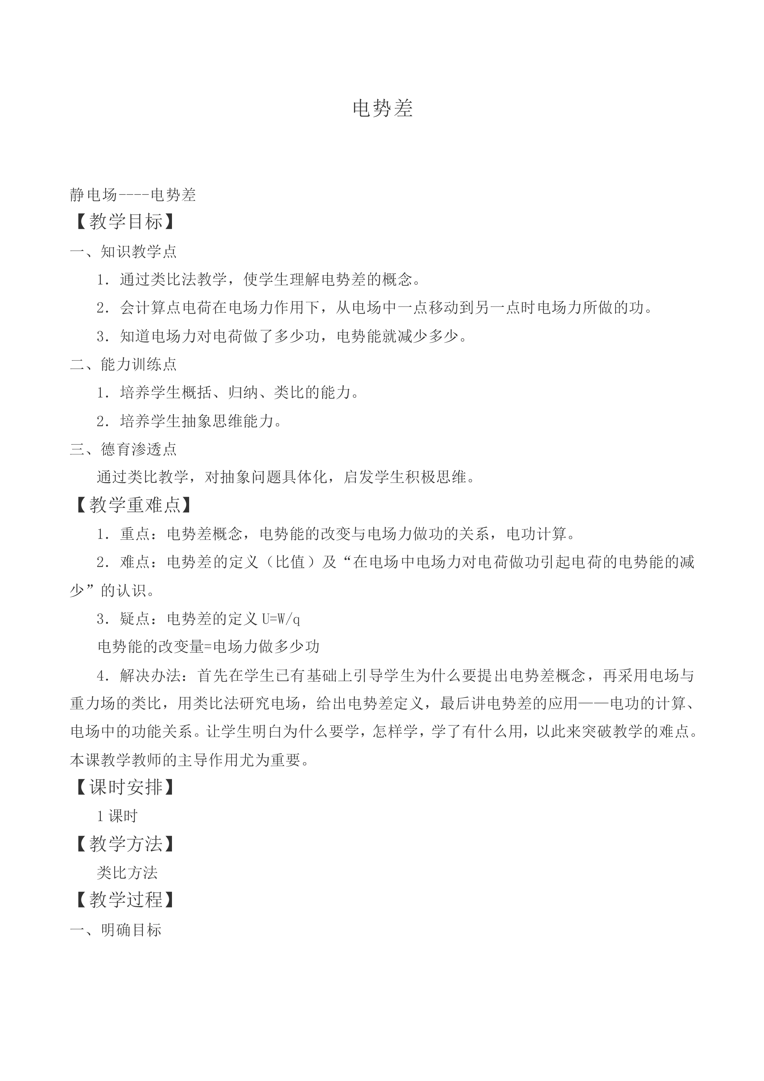 电势差_教案3