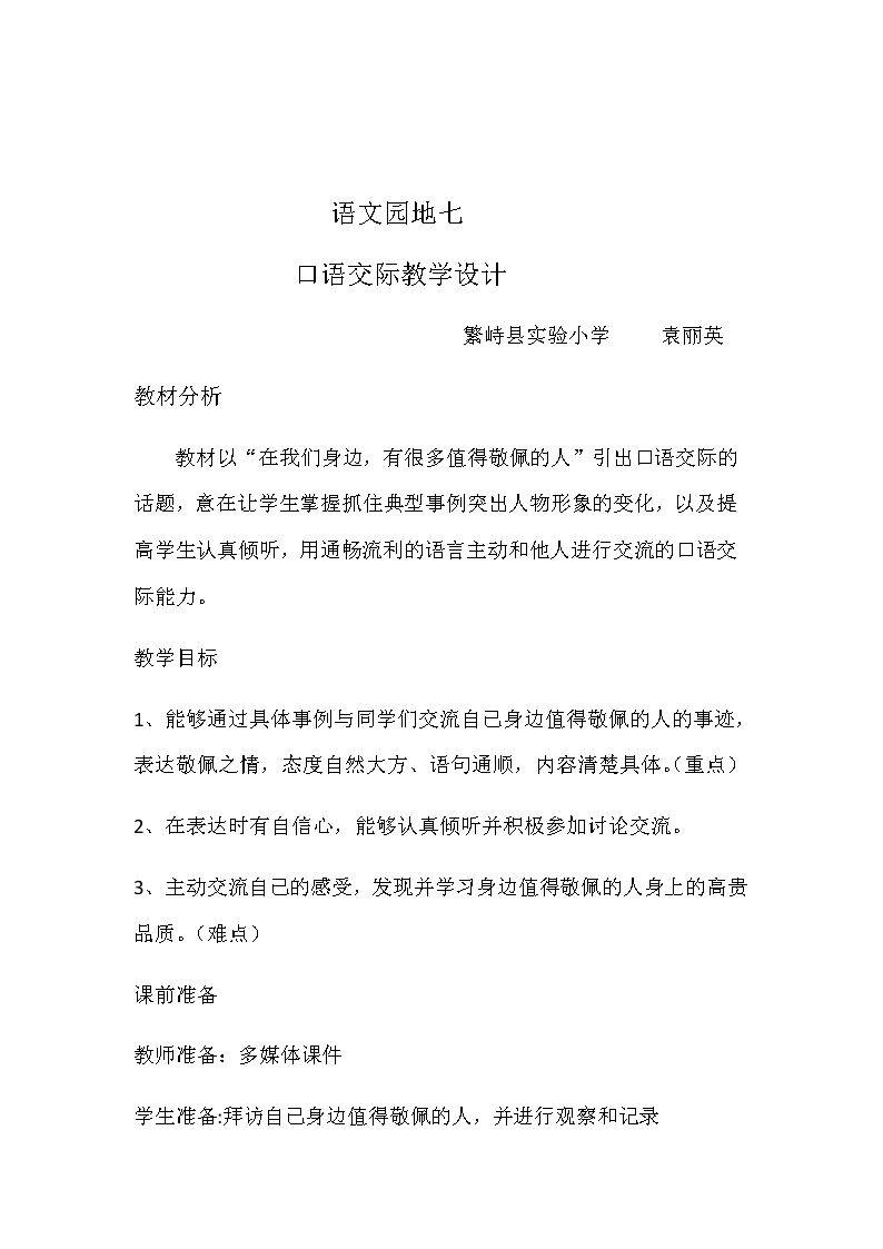 口语交际