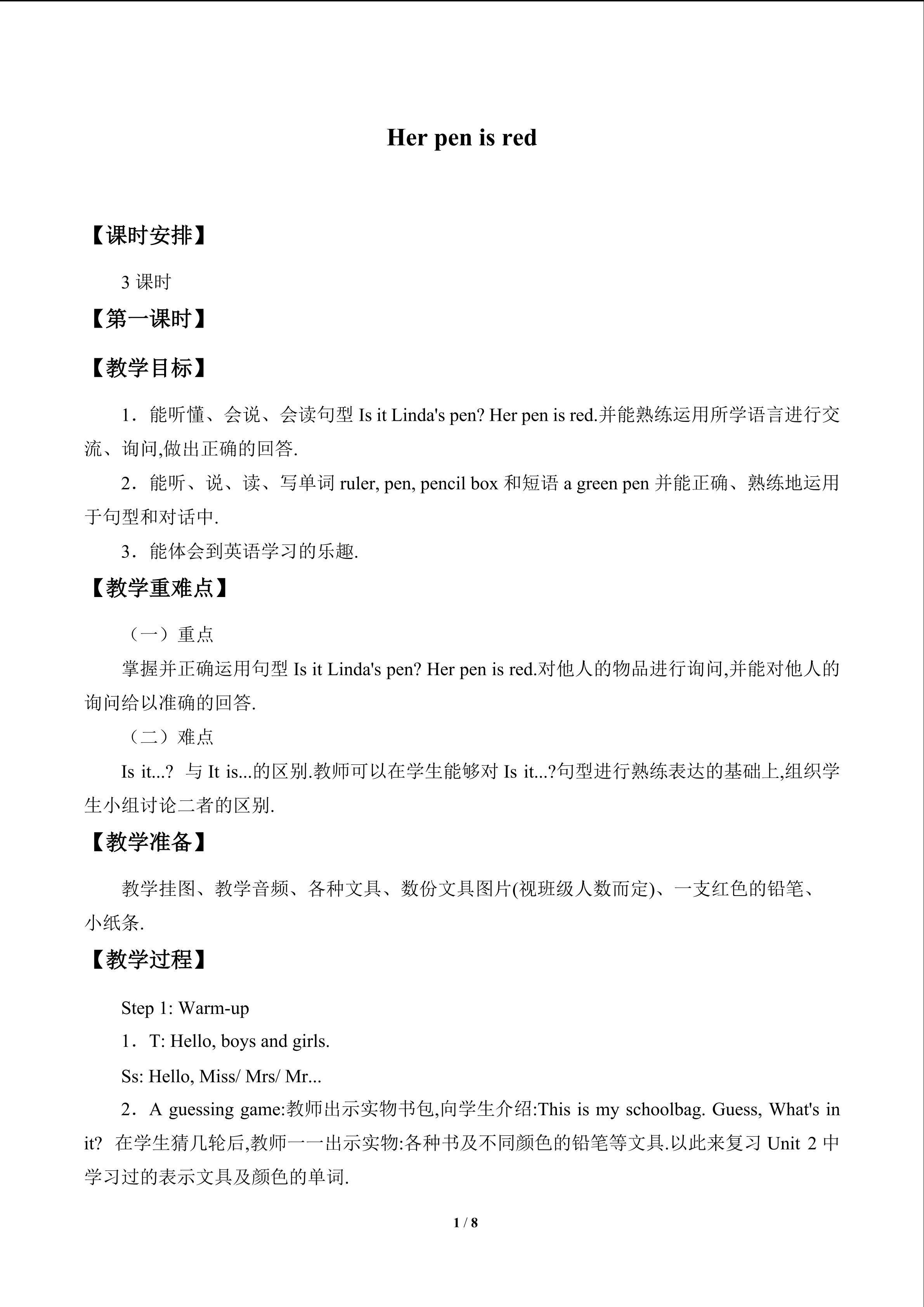 Unit3  Her  pen  is  red_教案1