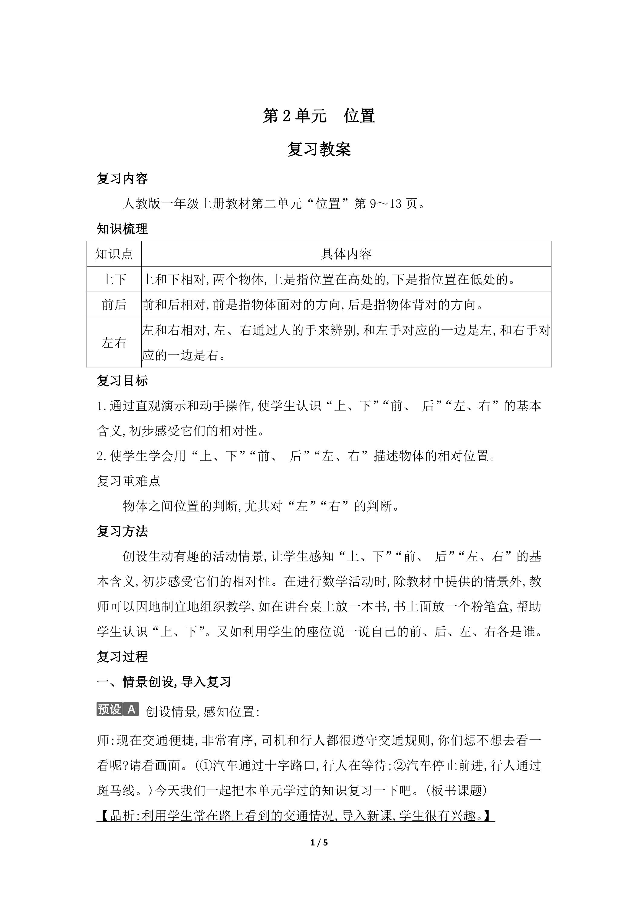 一年级上册数学人教版第2单元复习教案03