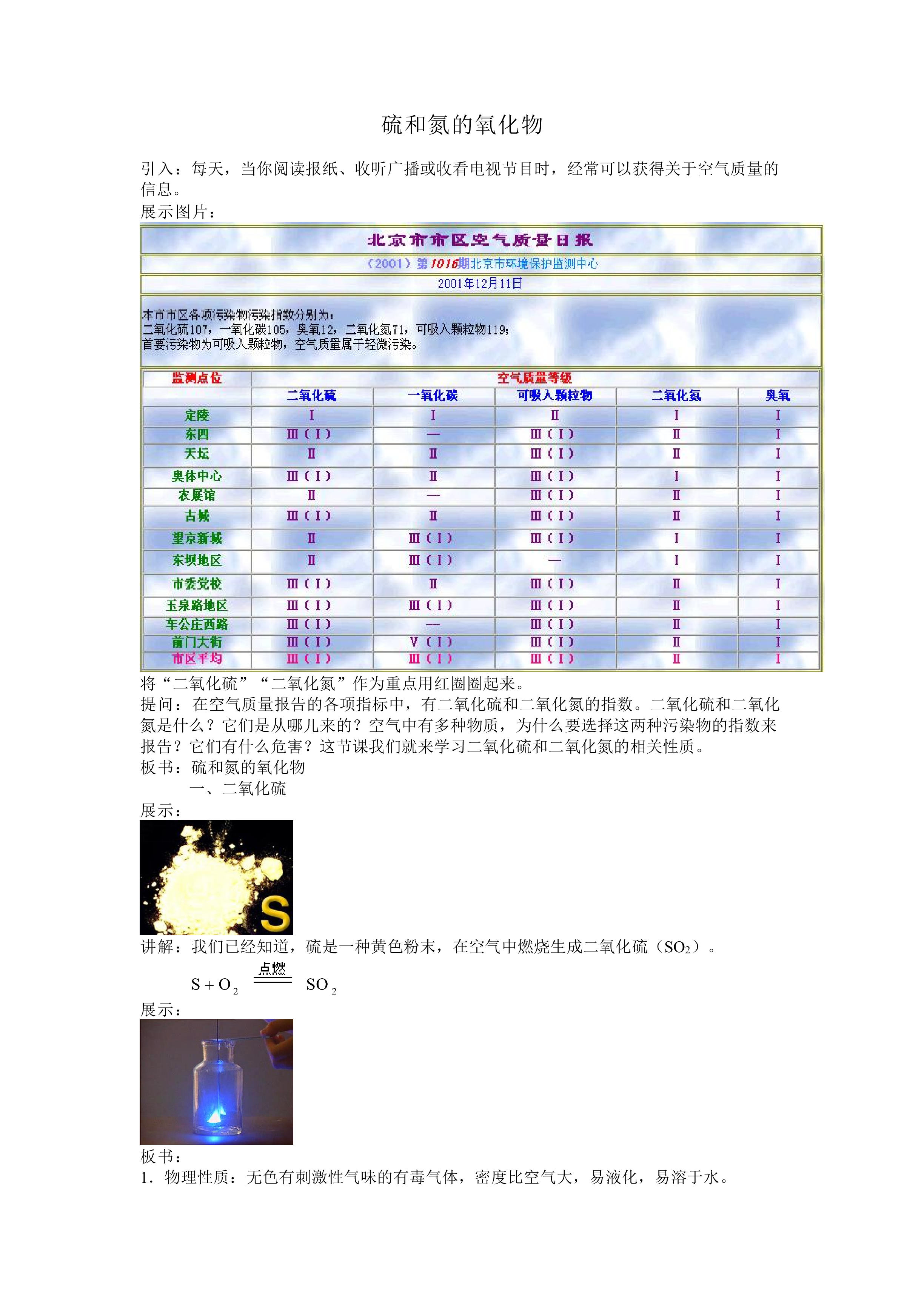 硫和氮的氧化物_教案1