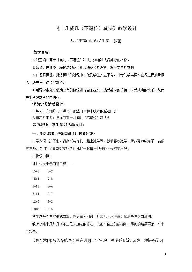 信息窗二（十几加…