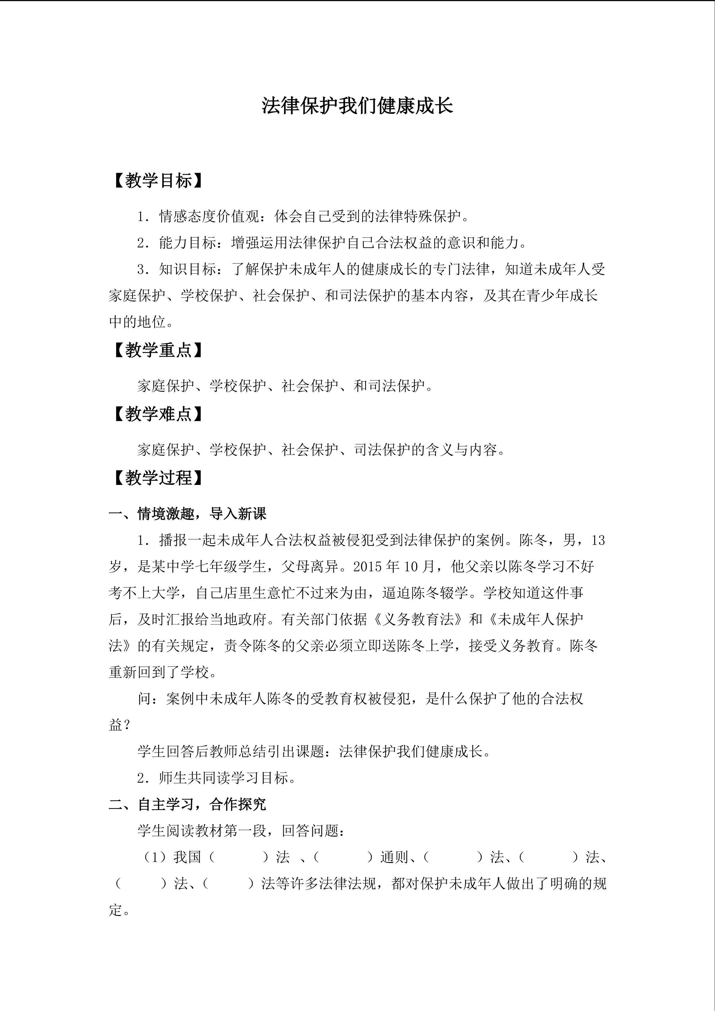 法律保护我们健康成长_教案1