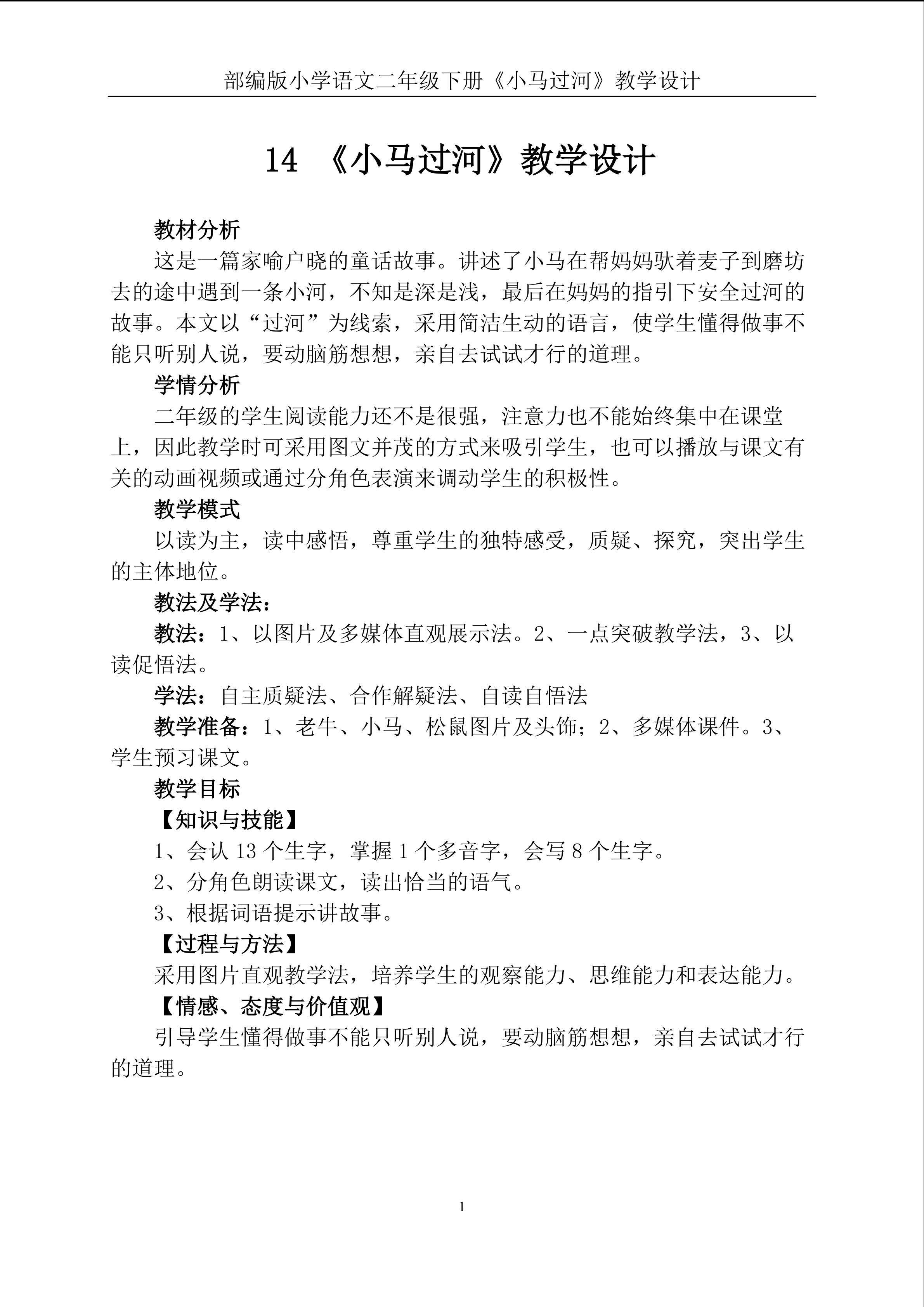 小马过河