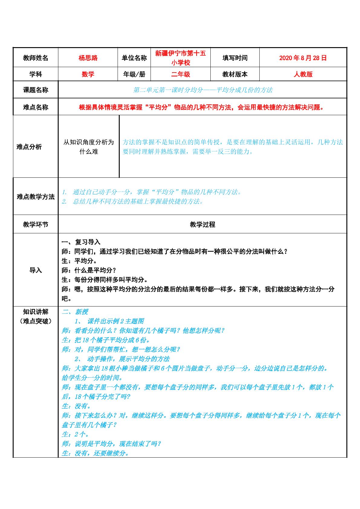 平均分成几份的方法