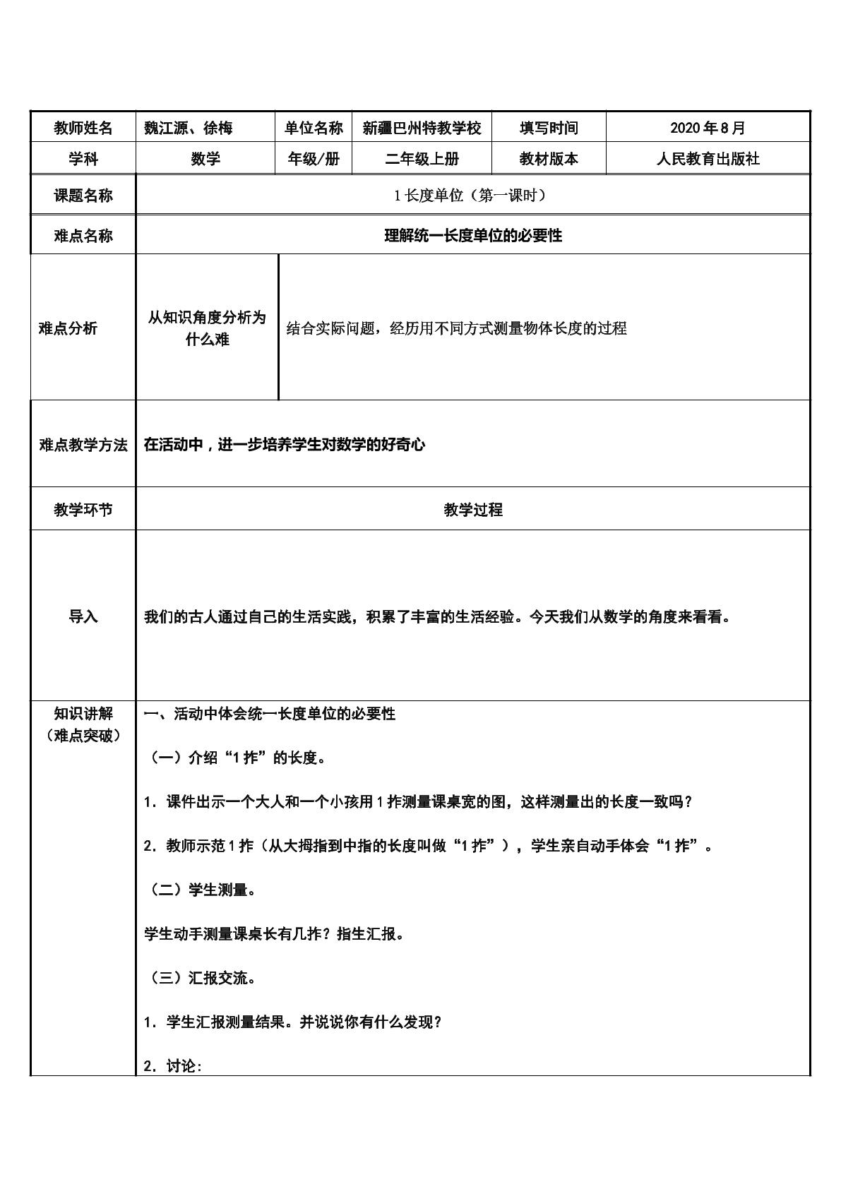 长度单位 （第一课时）