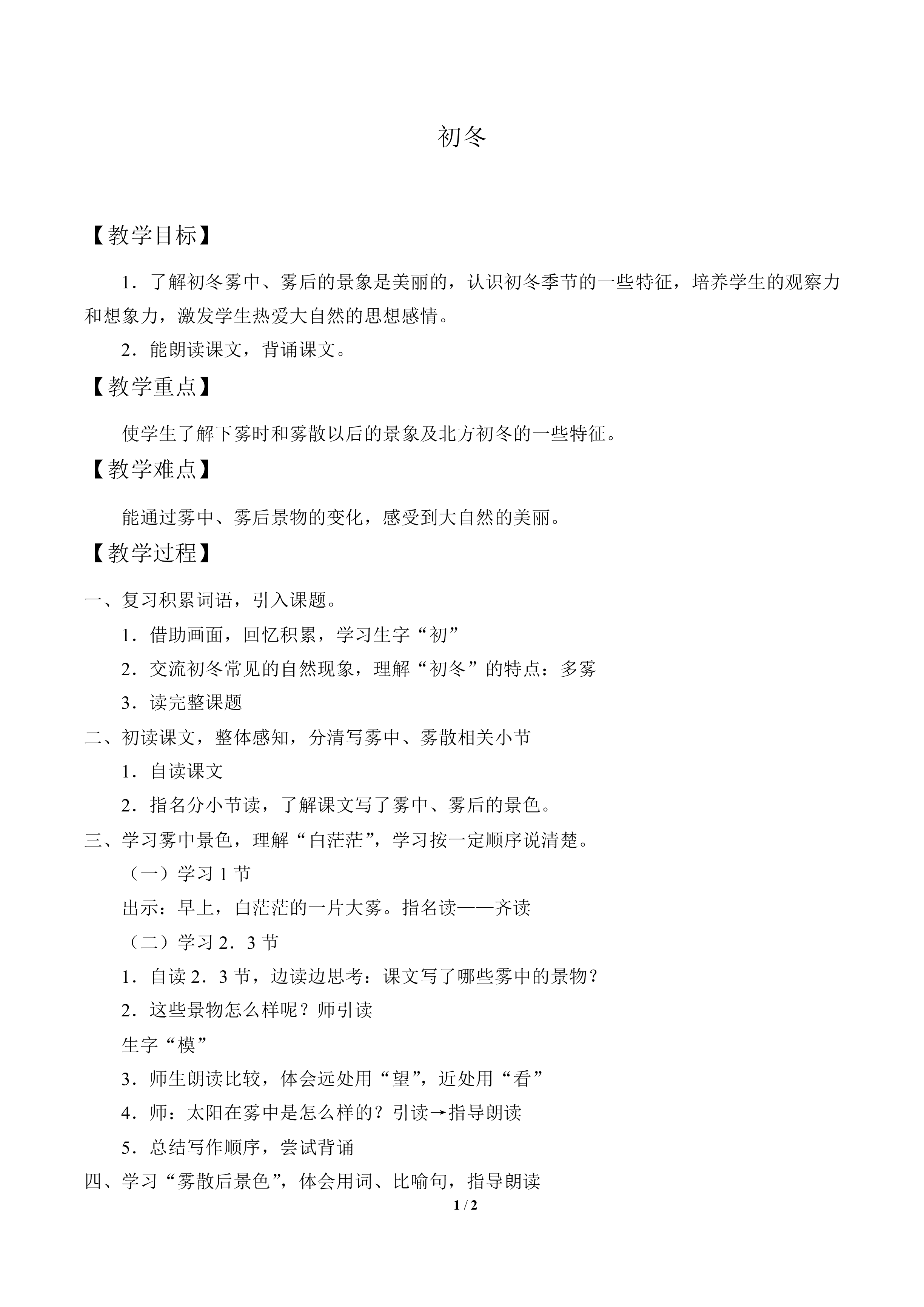 初冬_教案1
