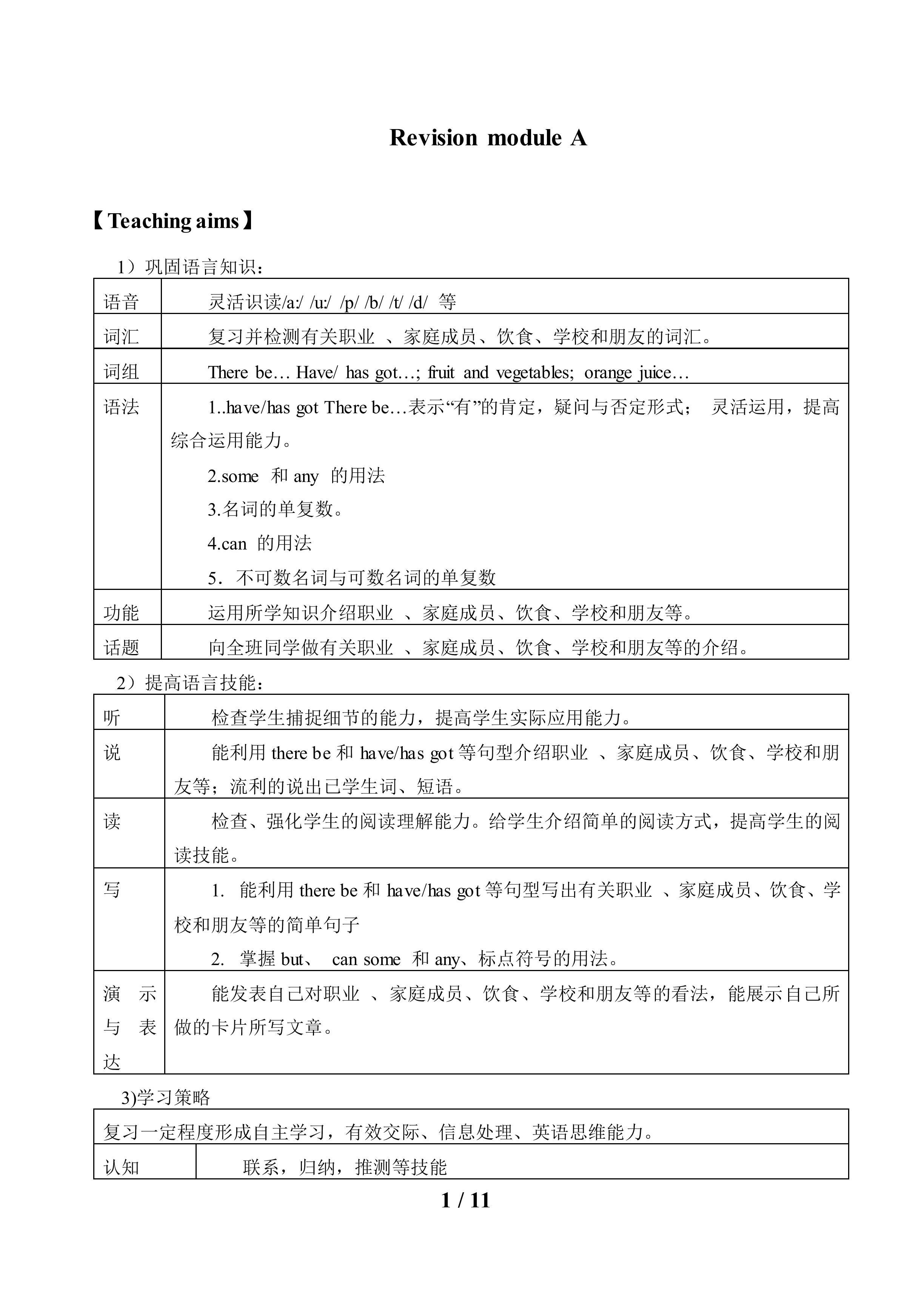 Revision module A_教案1