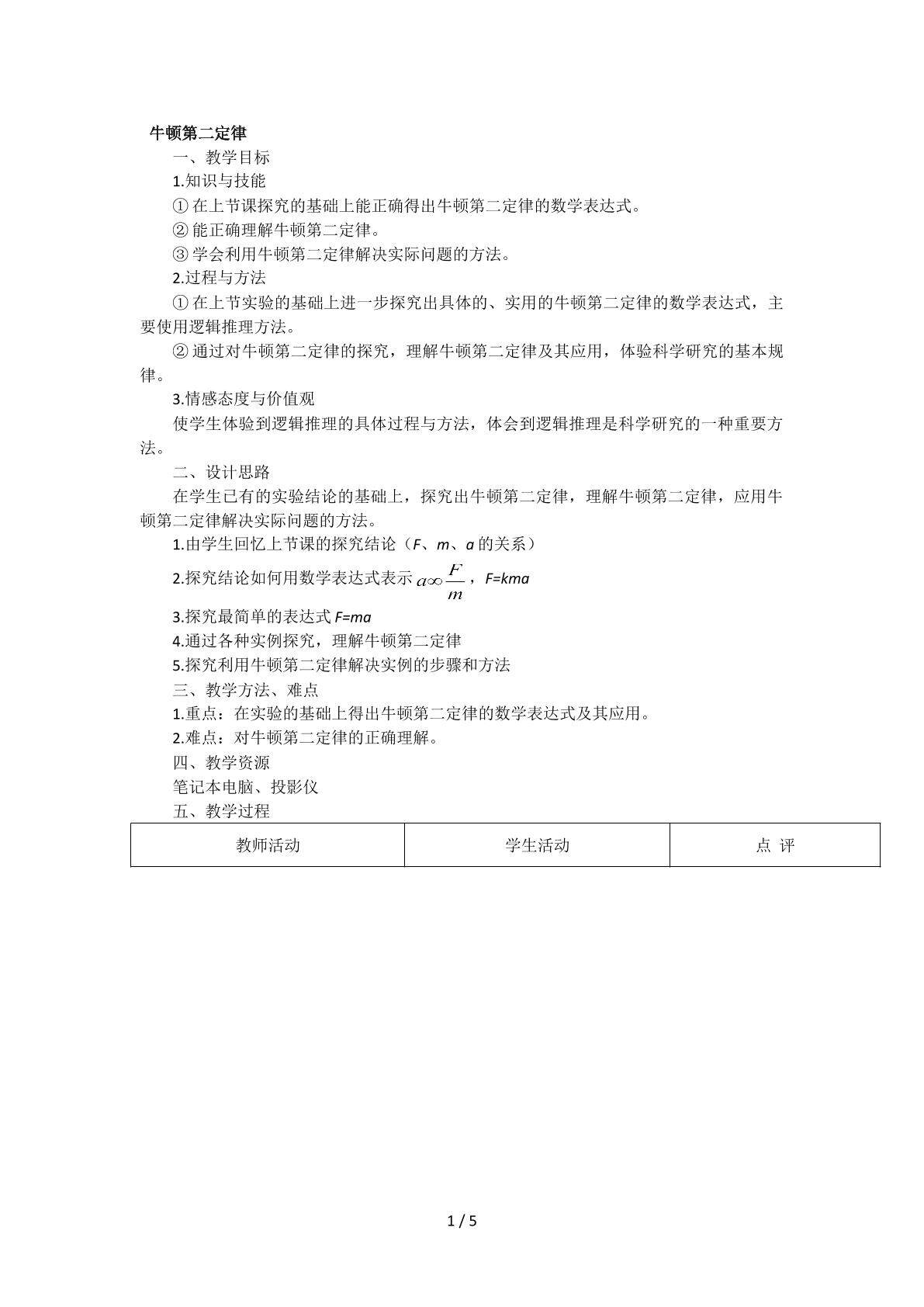 牛顿第二定律的运用模型二——小车