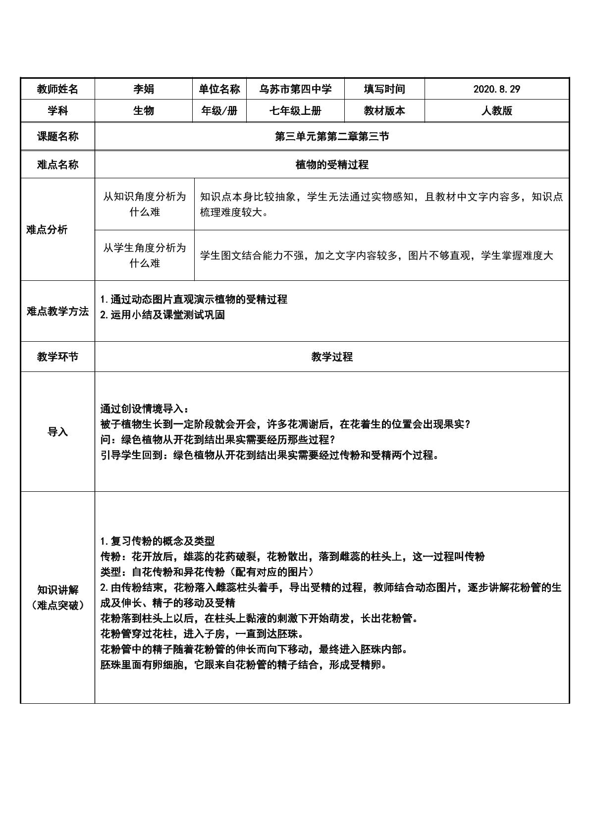 植物的受精过程