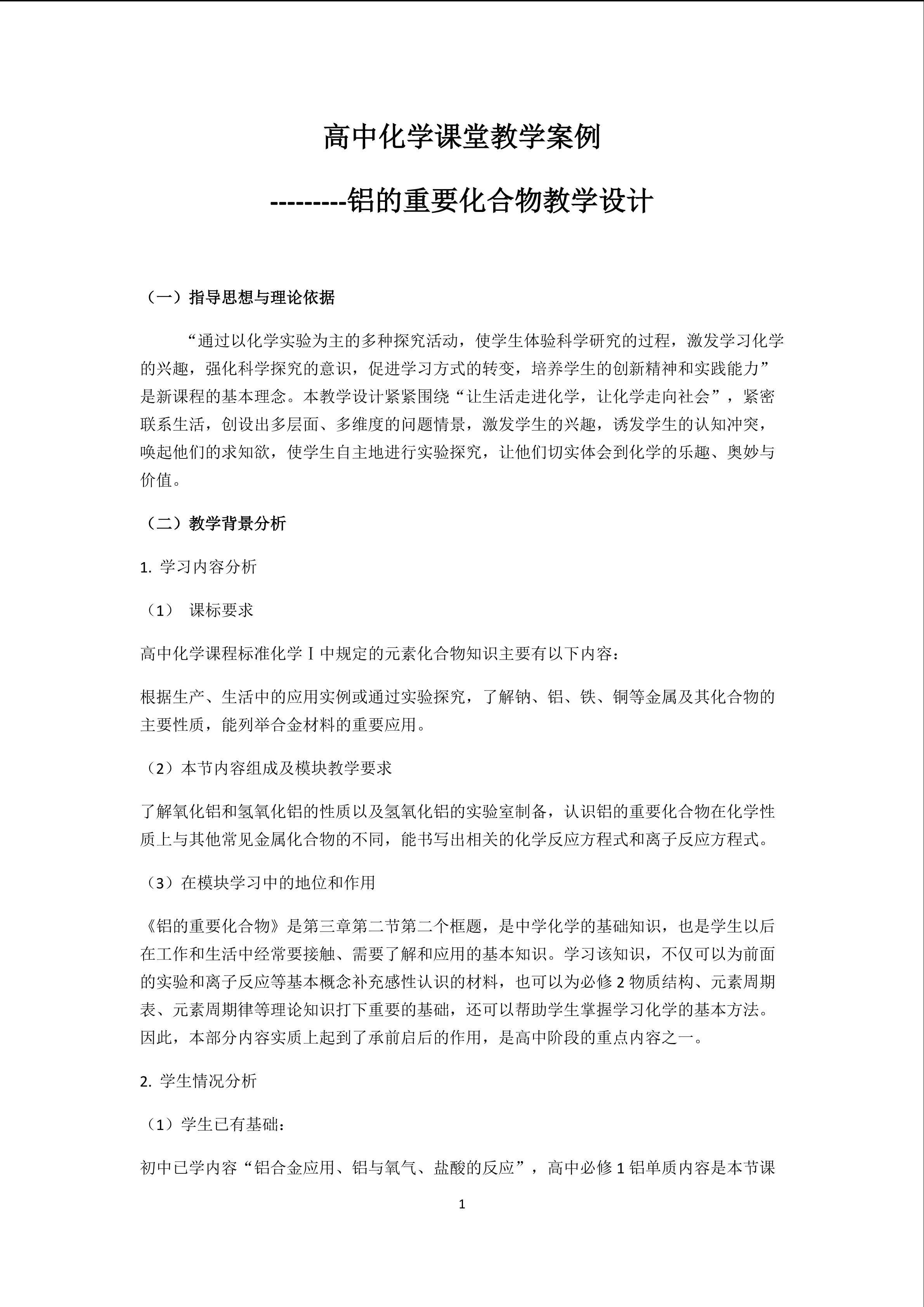 铝的重要化合物