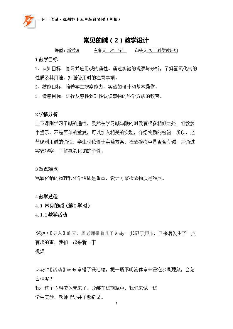 第4节 常见的碱