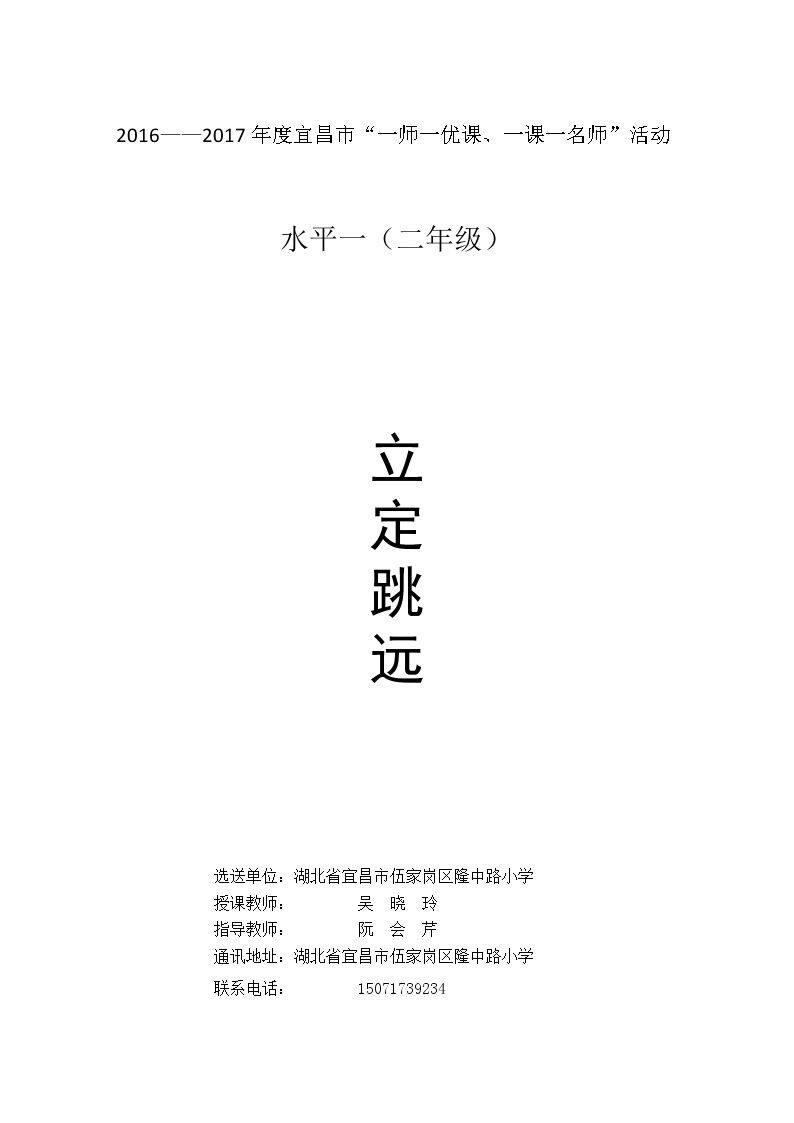 7.立定跳远练习与游戏