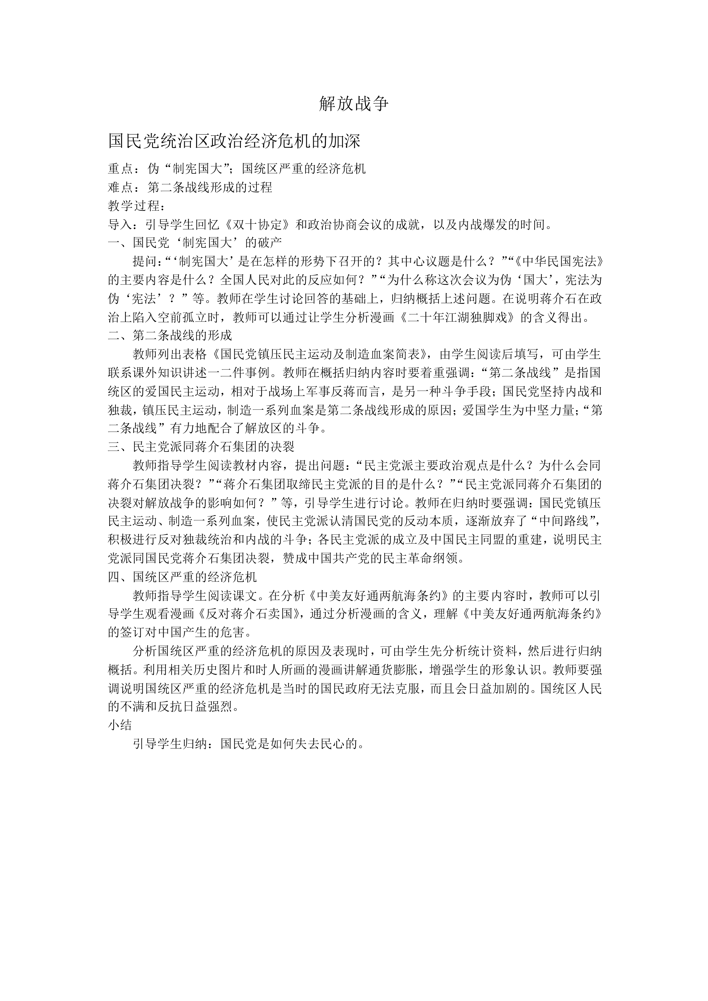 解放战争_教案2