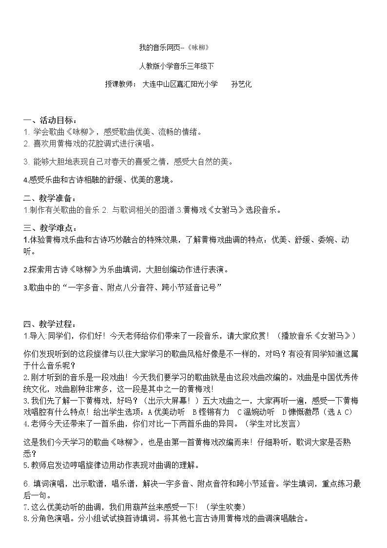 咏柳