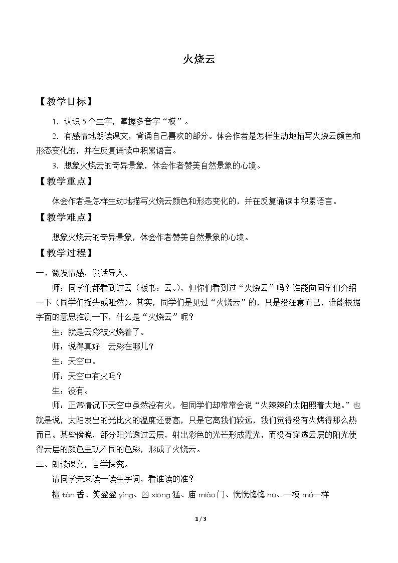 4* 火烧云