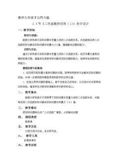 二次函数在几何方面的应用