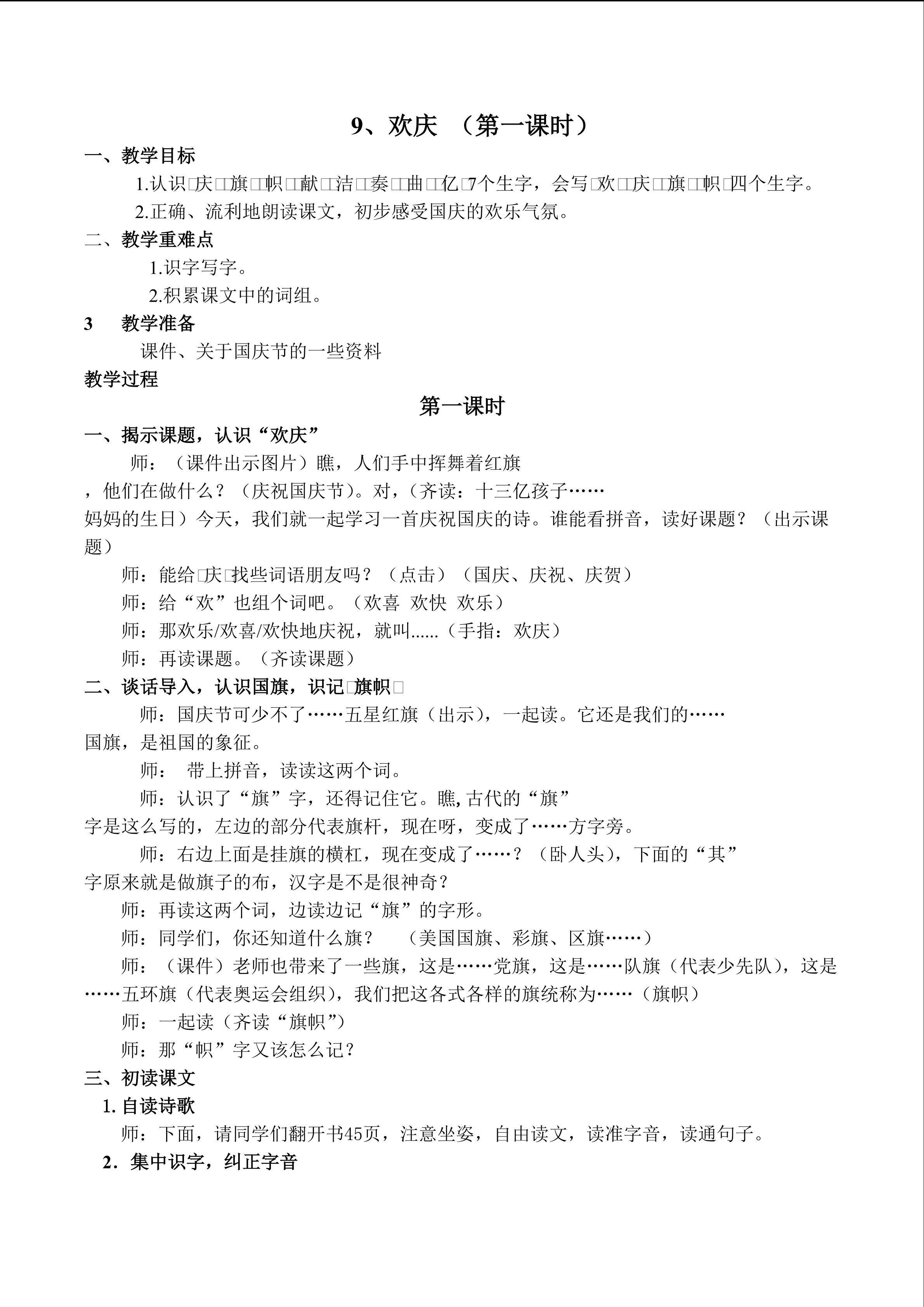 潘敏《欢庆》教学设计