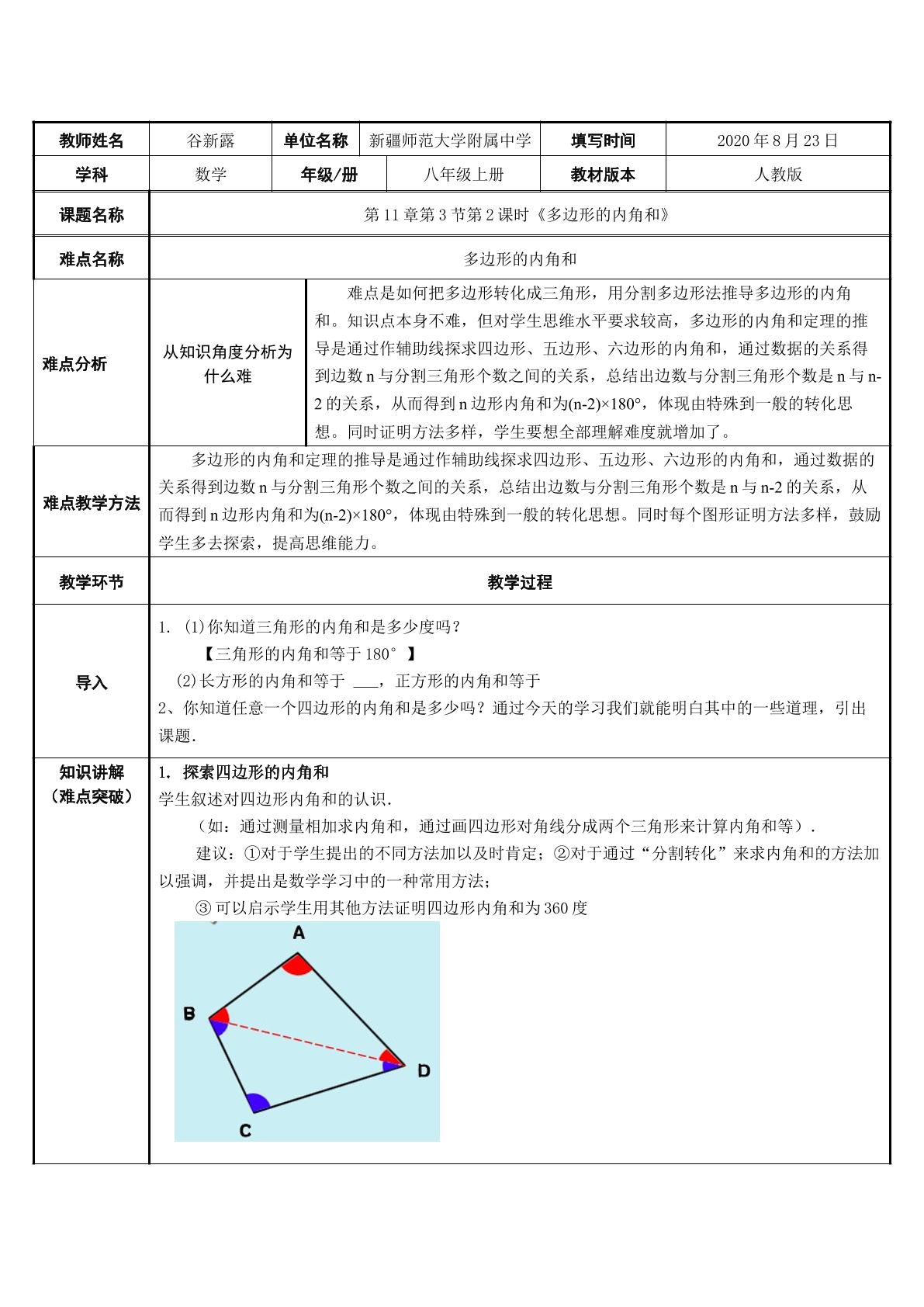 多边形内角和