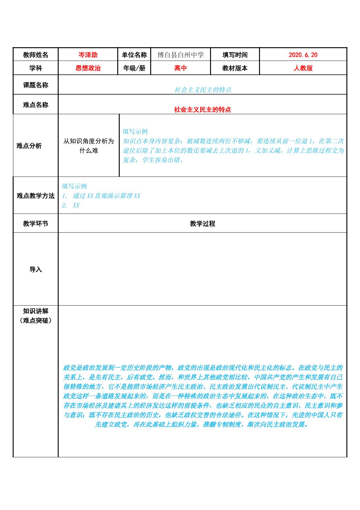 社会主义民主的特点