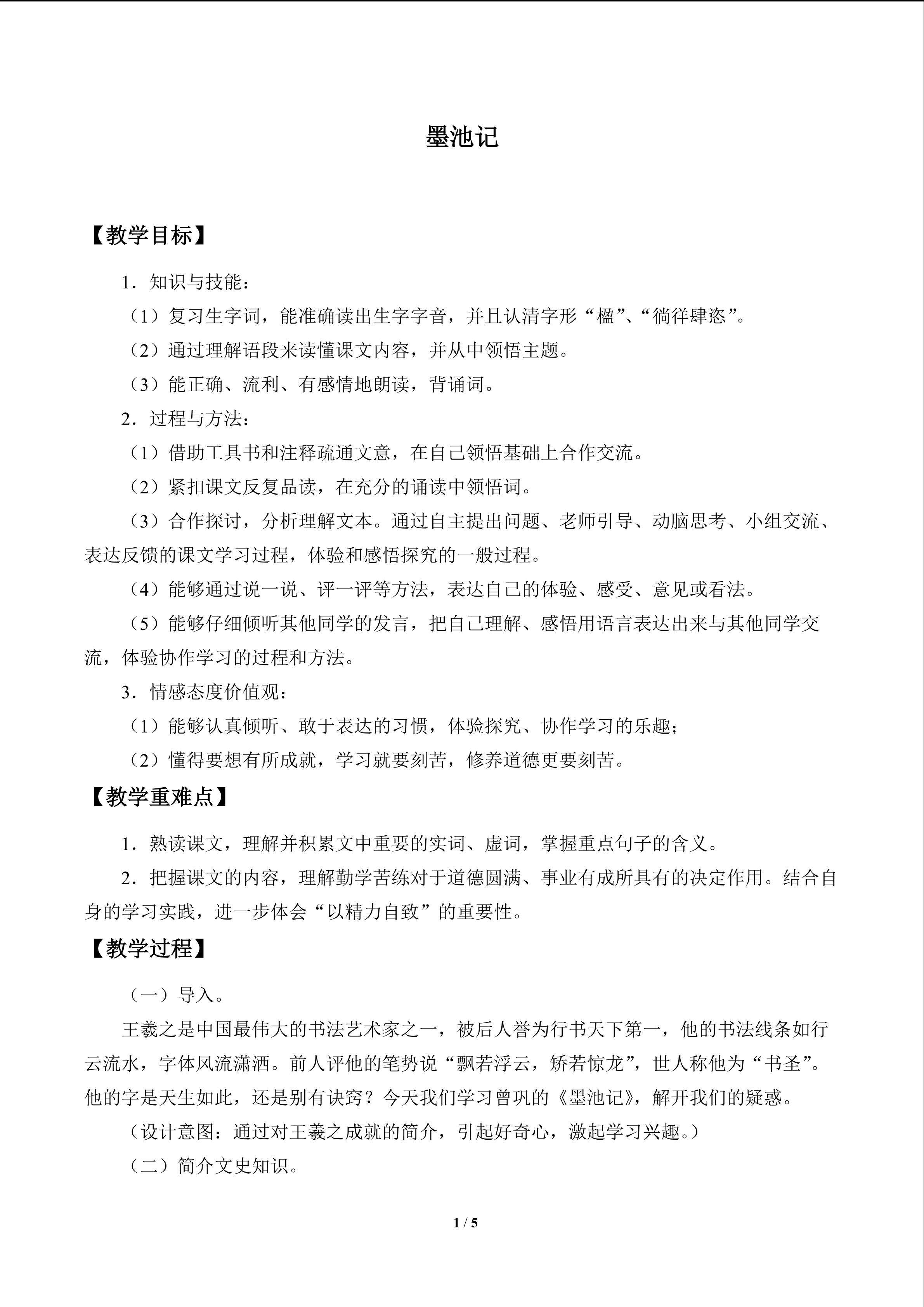 墨池记_教案1
