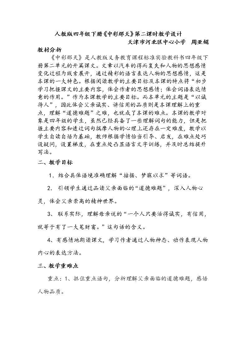 5　中彩那天