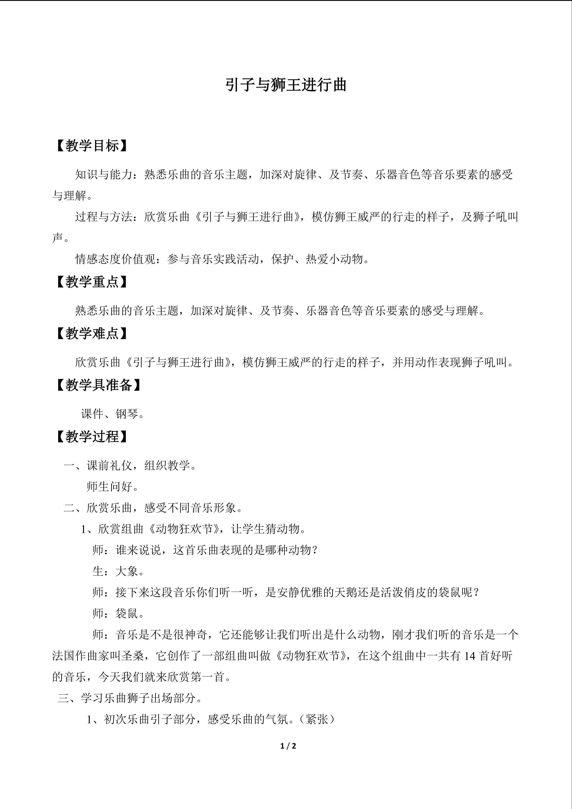 欣赏  引子与狮王进行曲_教案1