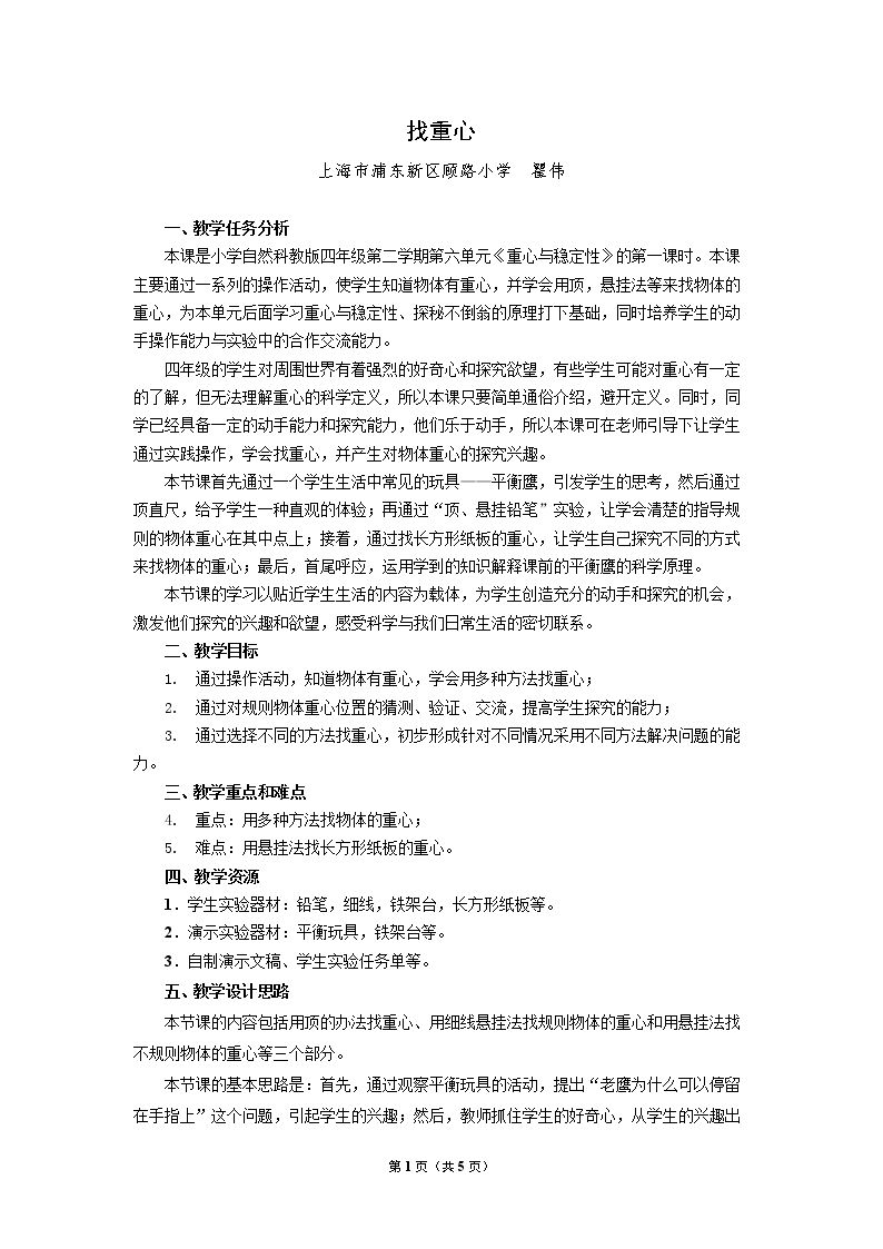找重心