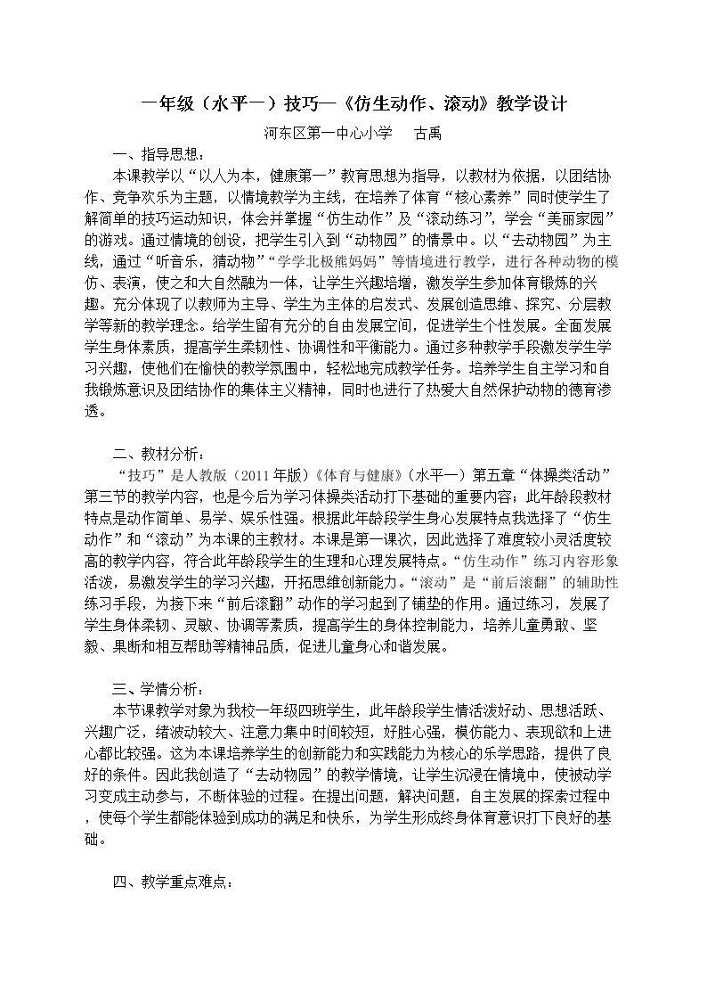1.仿生动作（象行、兔跳）与游戏