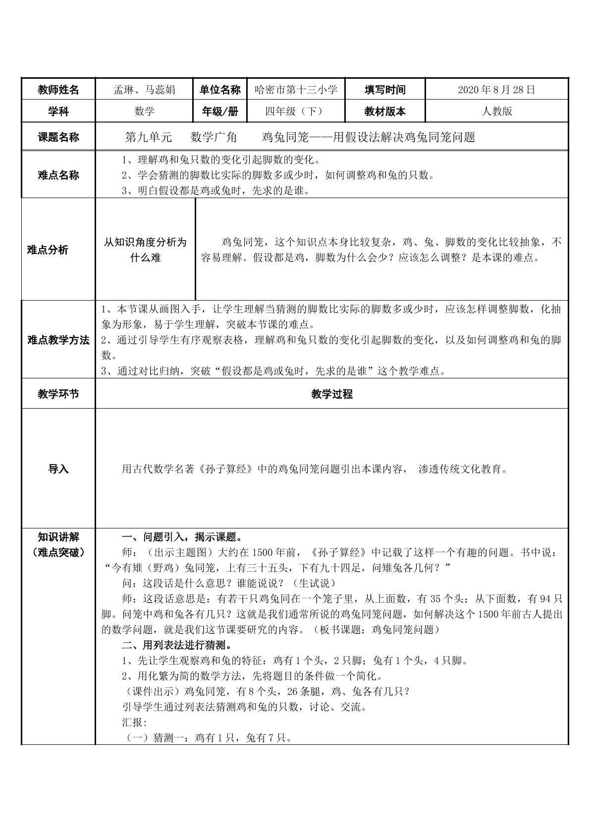 鸡兔同笼——用假设法解决鸡兔同笼问题