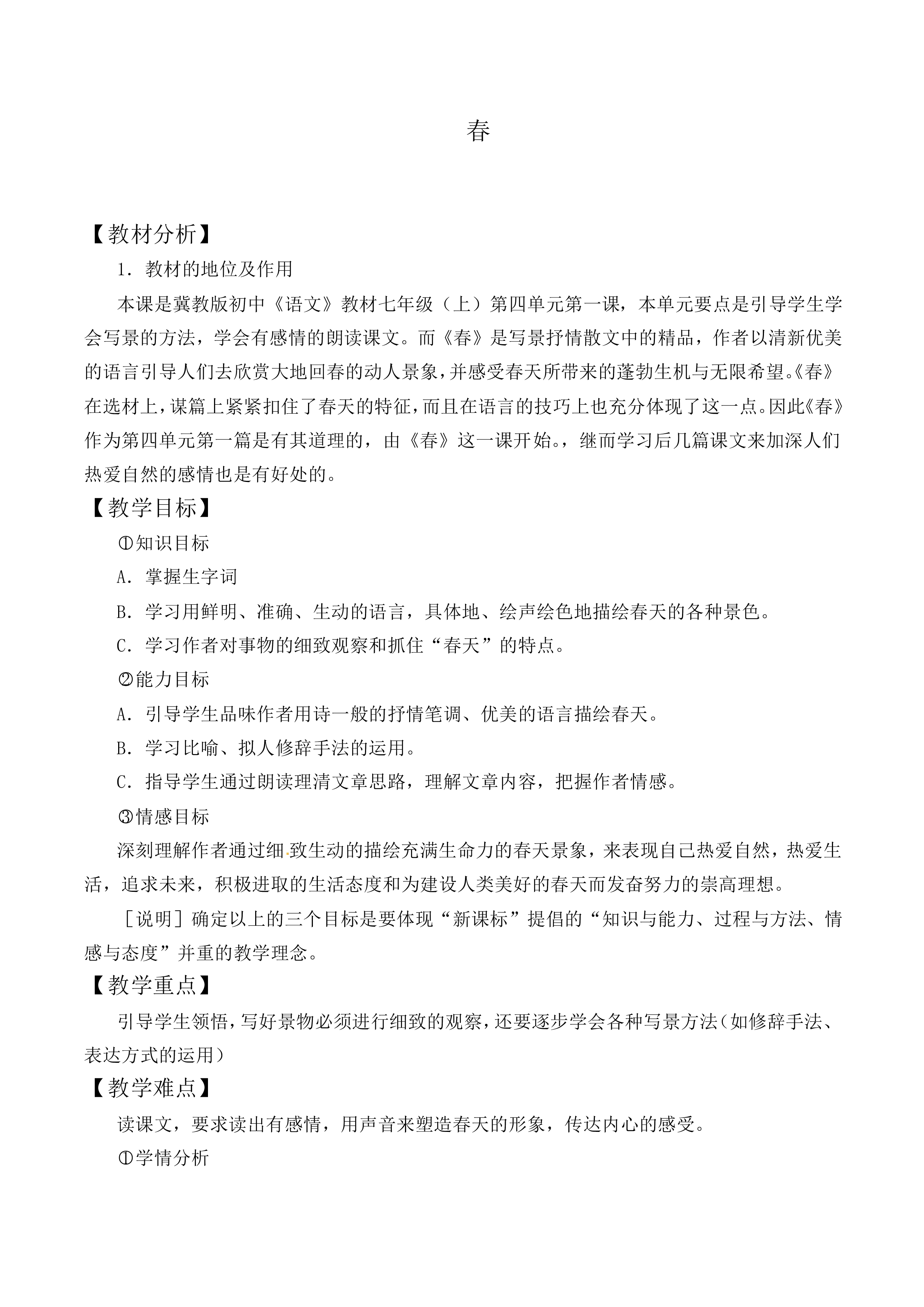 春_教案1