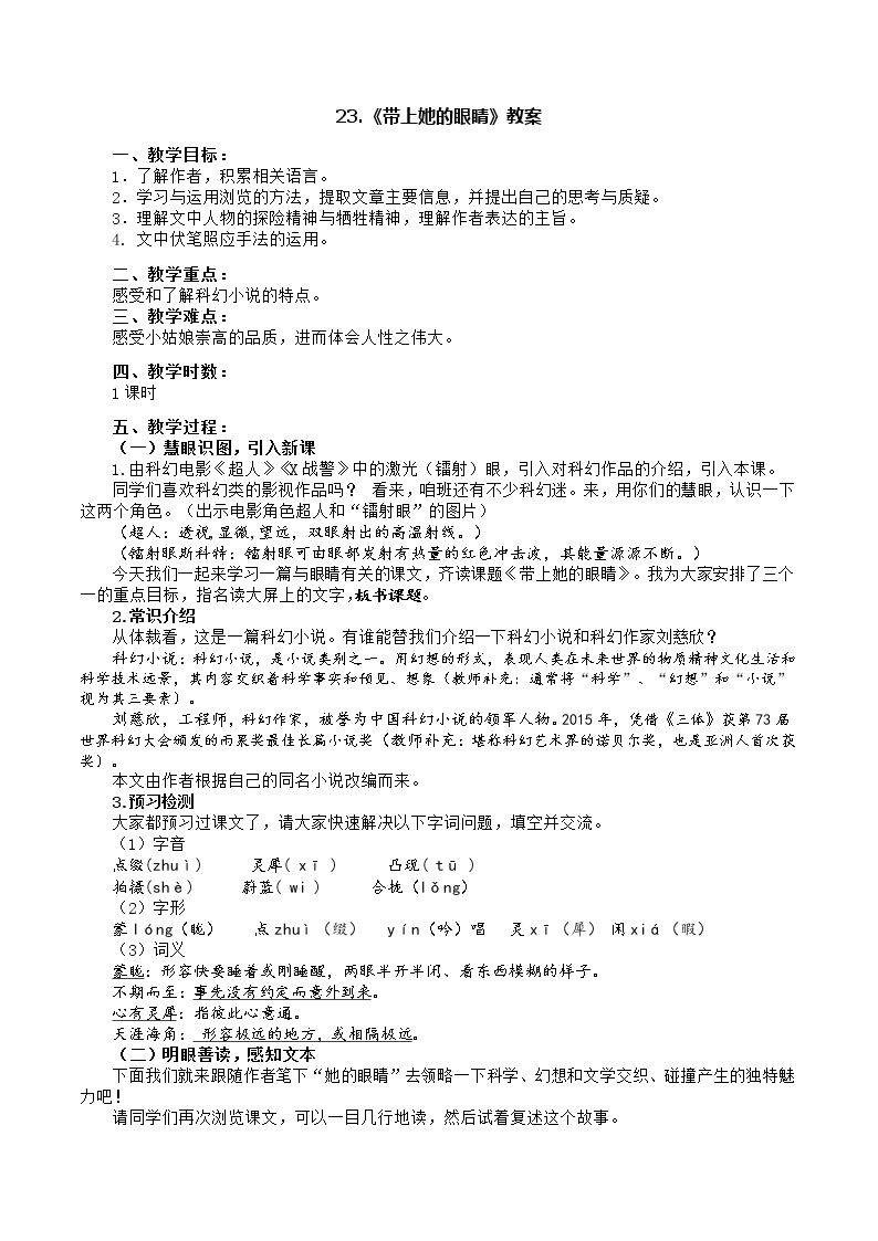 23 *带上她的眼睛