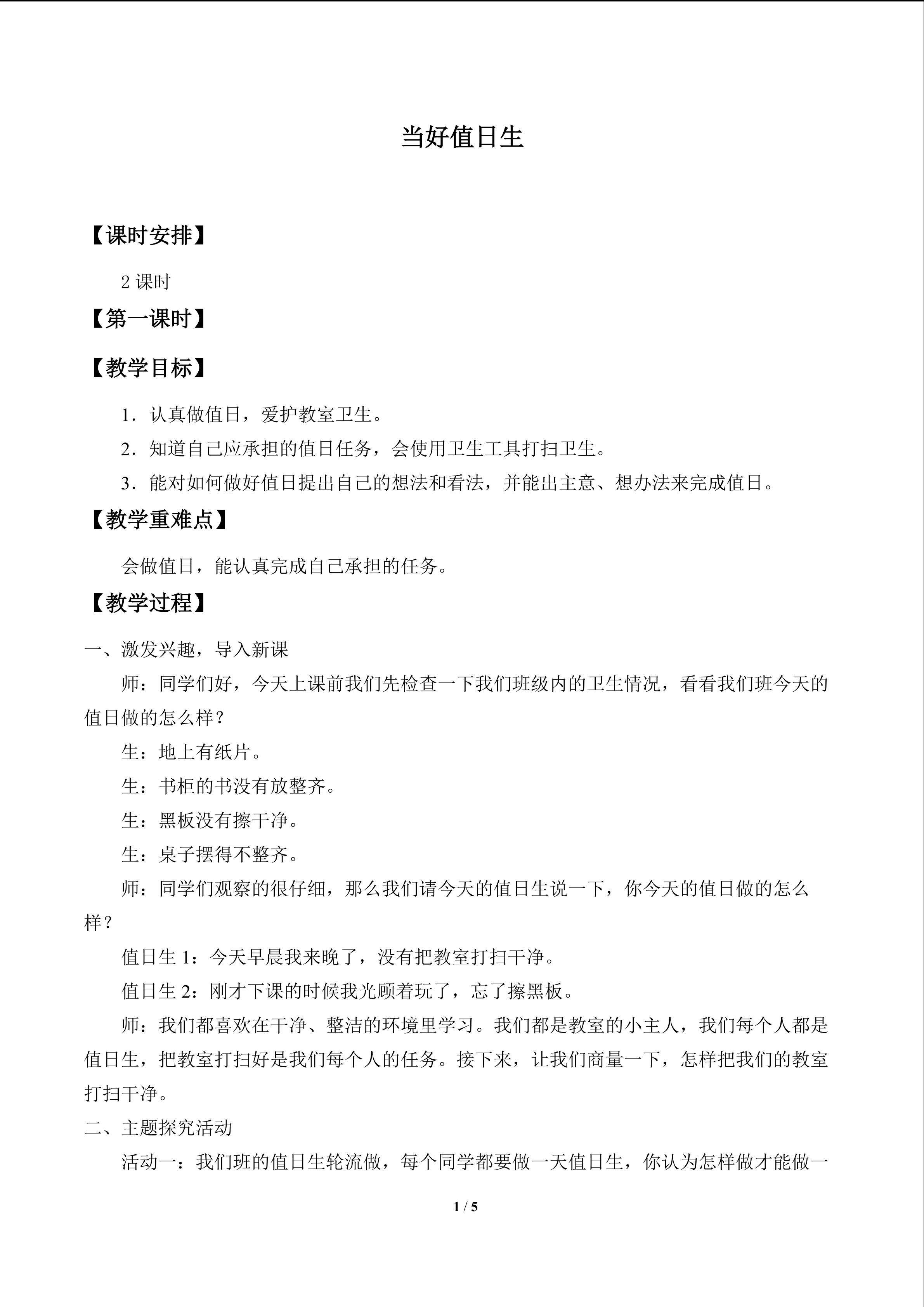 当好值日生_教案1