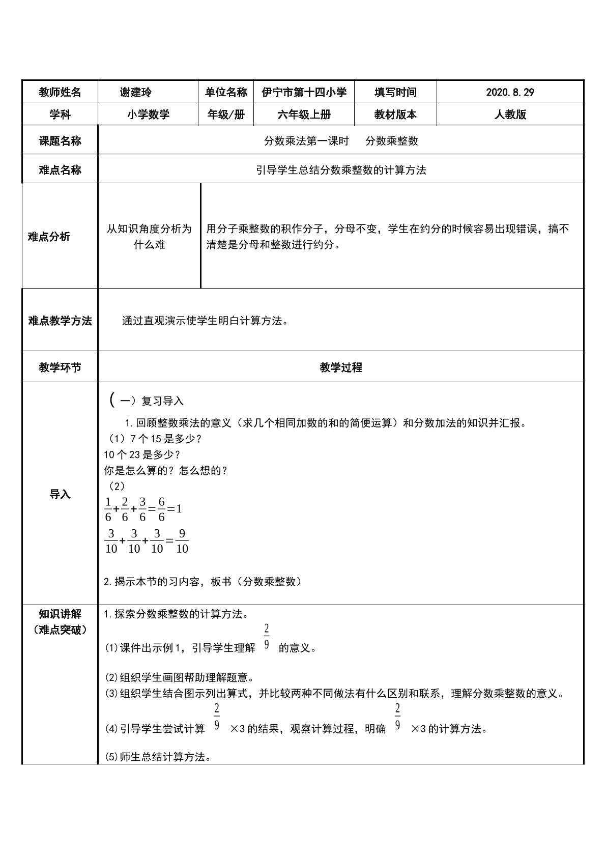 六年级上册分数乘整数