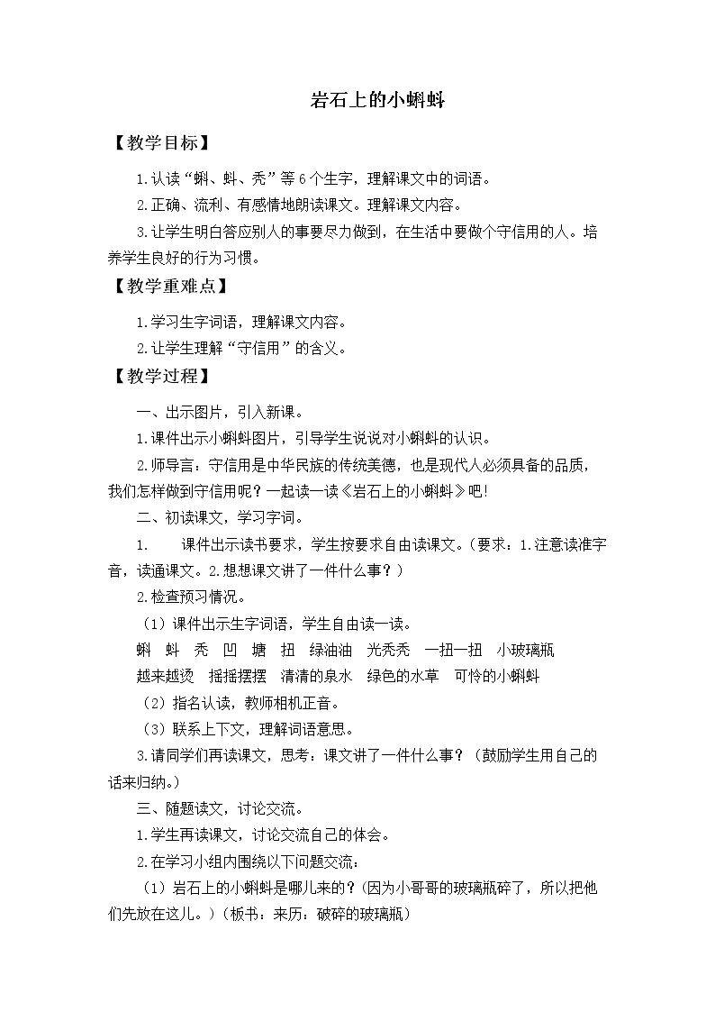 岩石上的小蝌蚪