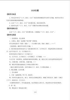 有趣的游戏——认识位置_教案1