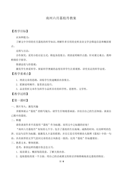 南州六月荔枝丹_教案1