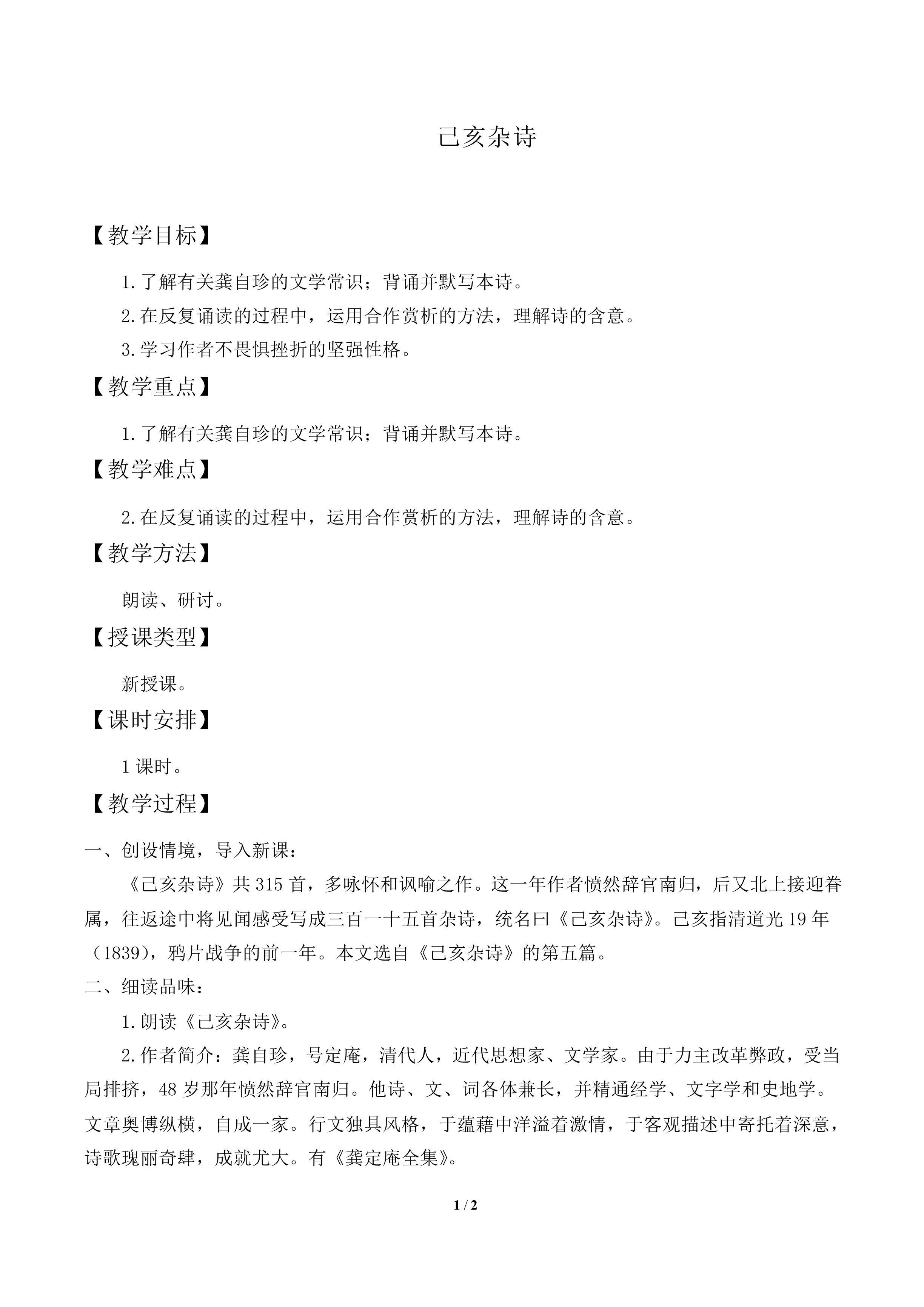 已亥杂诗_教案2