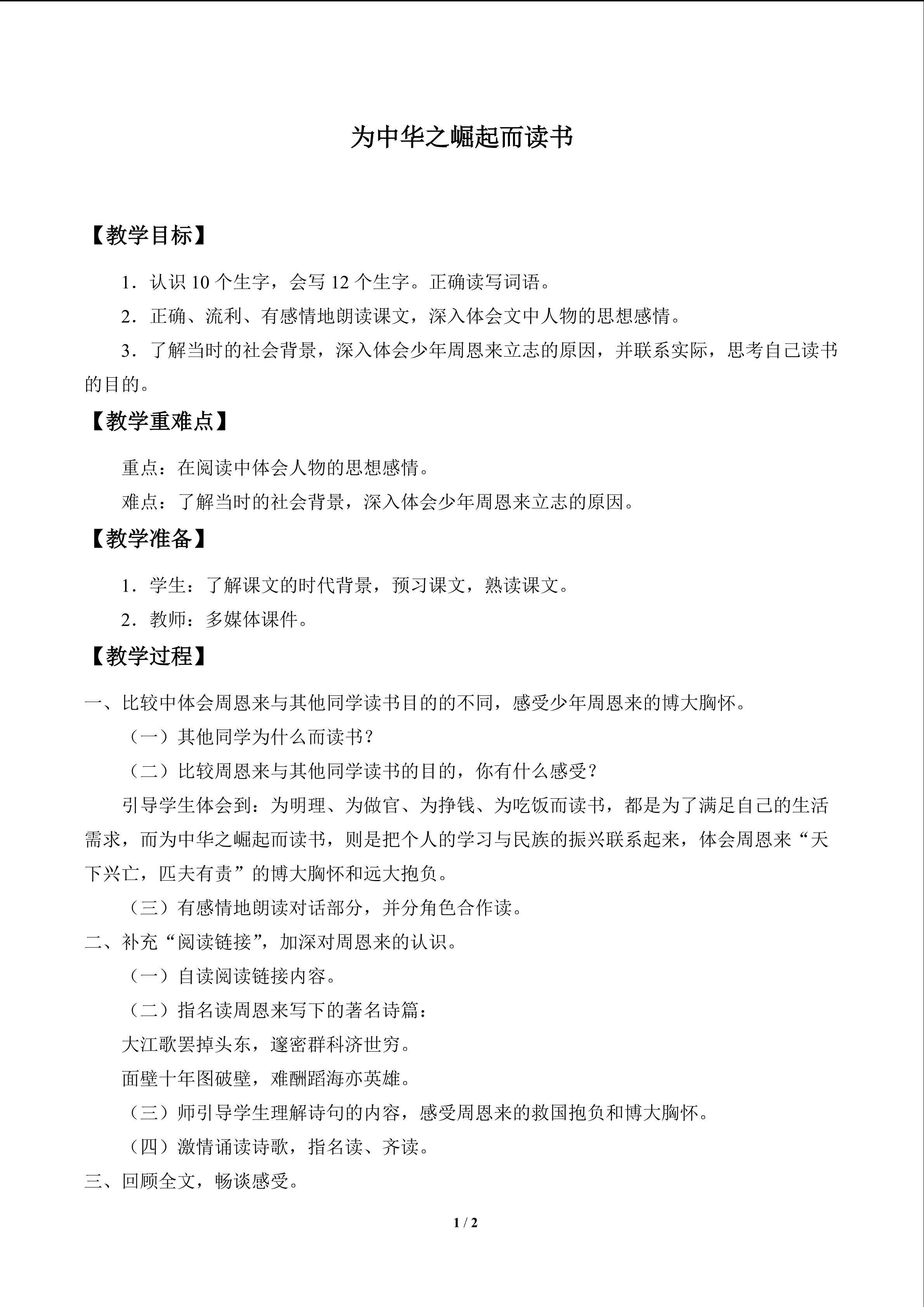 为中华之崛起而读书_教案1