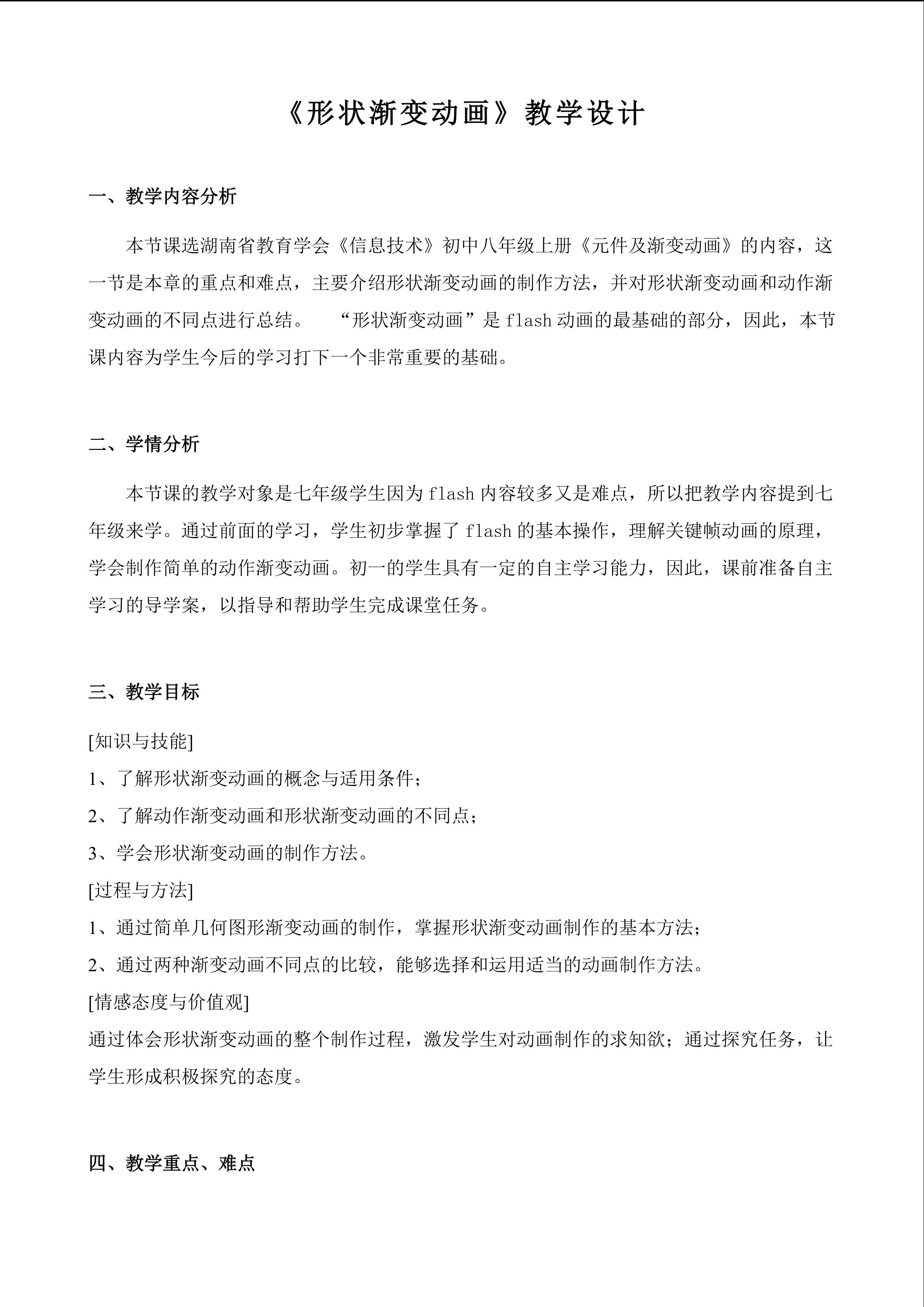《形状渐变动画》